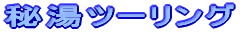 铒c[O